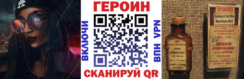 Героин хмурый  Николаевск-на-Амуре 